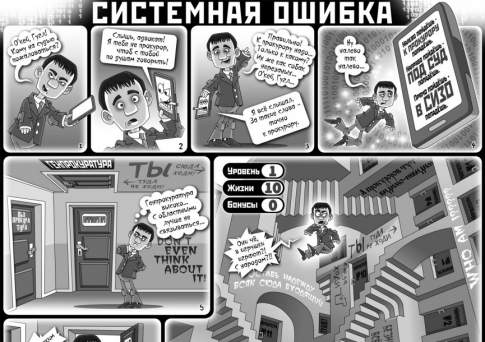 Системная ошибка